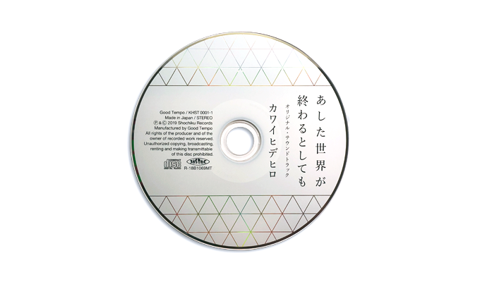CD｜株式会社グッドテンポ｜カワイヒデヒロ「あした世界が終わるとしても オリジナル・サウンドトラック」