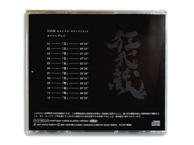CD｜株式会社グッドテンポ｜カワイヒデヒロ「狂武蔵 オリジナル・サウンドトラック」