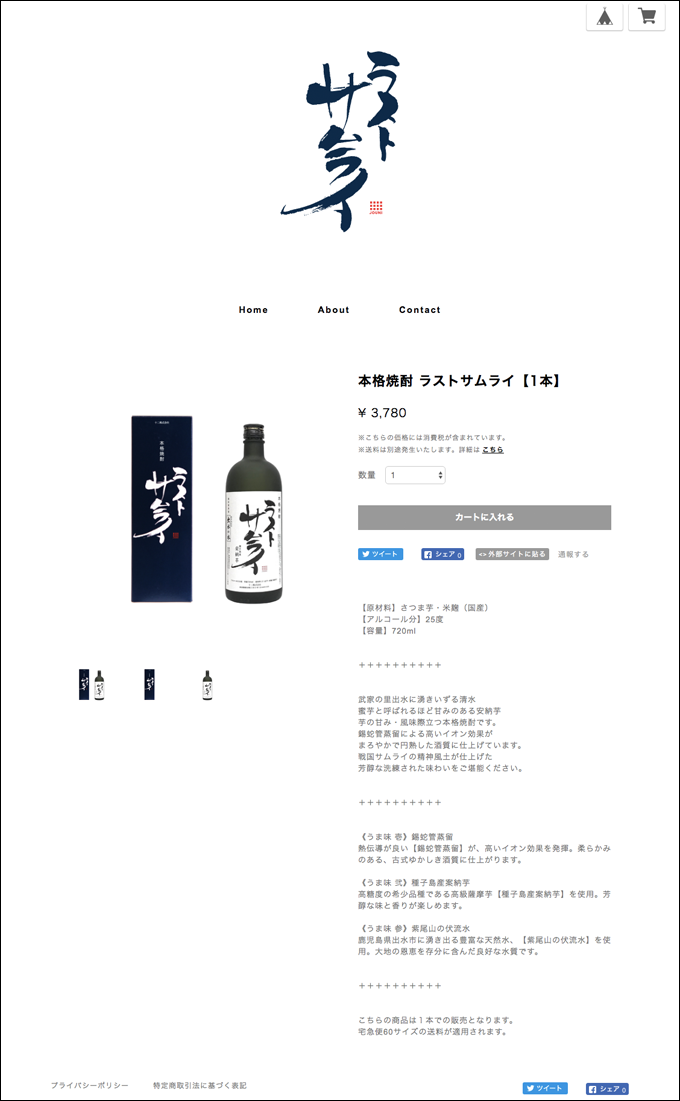 ウェブサイト｜十二株式会社｜本格焼酎ラストサムライ